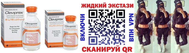 БУТИРАТ жидкий экстази  KRAKEN маркетплейс  Севастополь 