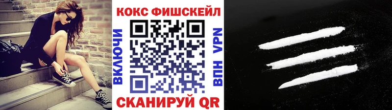 Кокаин Fish Scale Севастополь