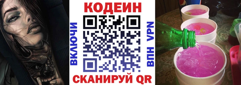 Кодеиновый сироп Lean Purple Drank  наркотики  Севастополь 